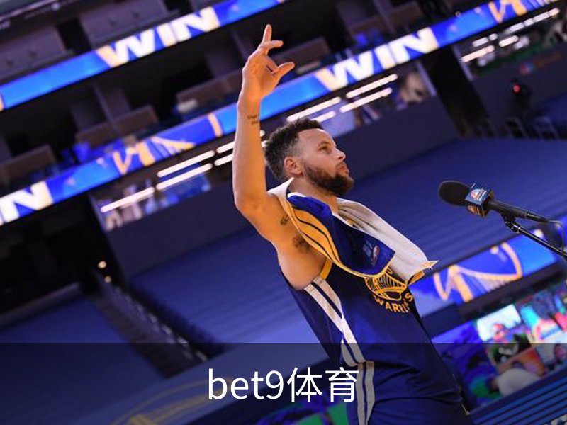 了解bet9体育